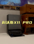 科沃斯X11pro扫地机山东代理国补优惠