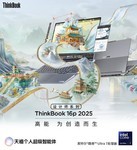 ܴThinkBook 16p 2025УϾιֻ