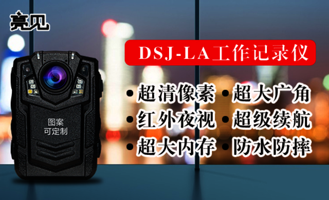 宁夏银川执勤大队配备亮见电力防爆执法记录仪营造工作环境升级! 宁夏银川执勤大队配备亮见电力防爆执法记录仪营造工作环境升级!