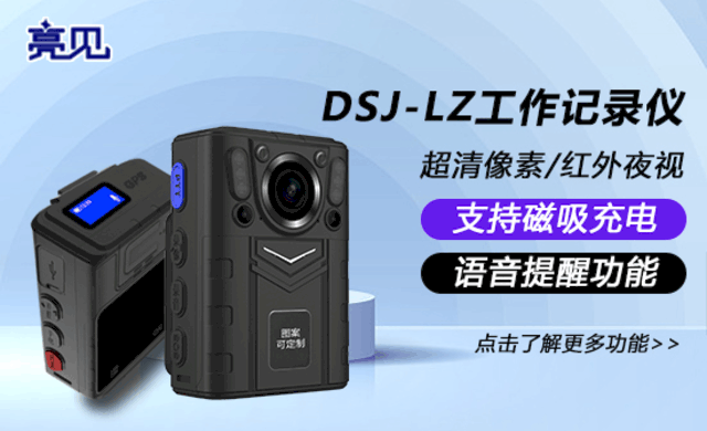 【石家庄4G工作记录仪】 源头厂家 支持定制 【石家庄4G工作记录仪】 源头厂家 支持定制