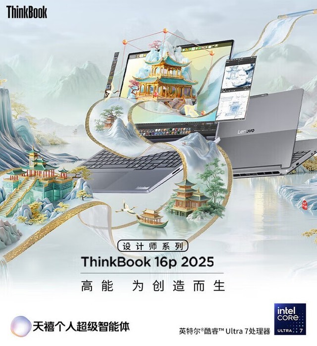 �Ͼ��ι������ThinkBook 16p 2025��Ultra 9 275HX+RTX5060���ԣ�רҵ����������������Ϯ��