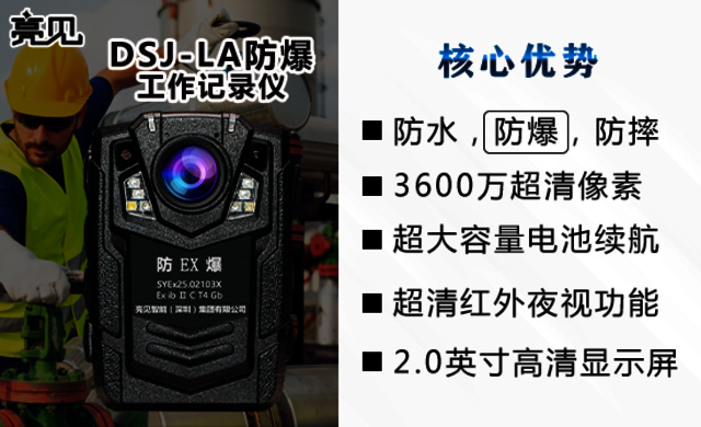 山东济南夜班保安携带亮见防爆执法记录仪助力抓获罪犯 山东济南夜班保安携带亮见防爆执法记录仪助力抓获罪犯