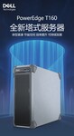 ����PowerEdge T160��ʽ����������ǿE-2486/32GB DDR5/2TB*2���Ͼ�;��Ƽ���ʱ�������ü�����