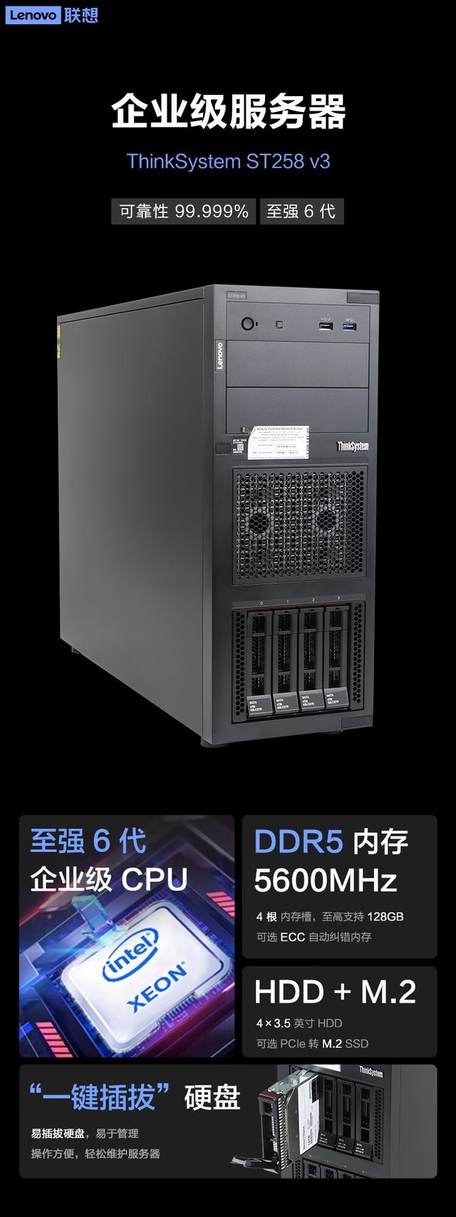 全能塔式服务器,企业数字化的坚实基座——联想ThinkSystem ST258 V3南京推荐