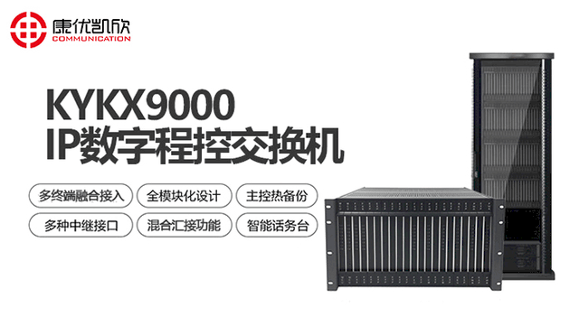 乐山IP程控交换机 乐山IP程控交换机