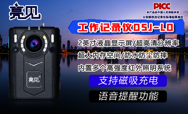 【🌟亮见集团重庆电力记录仪🌟】高清摄录 一键报警 支持定制 【🌟亮见集团重庆电力记录仪🌟】高清摄录 一键报警 支持定制
