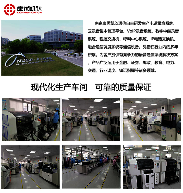 金融行业电话录音系统方案
