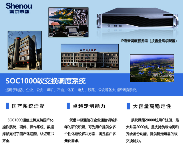 电力应急指软交换挥调度系统 电力应急指软交换挥调度系统