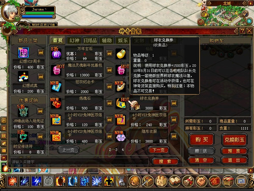 qq自由幻想掀起世界杯浪潮