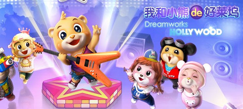 小熊梦工厂 最亮的那颗星就是你
