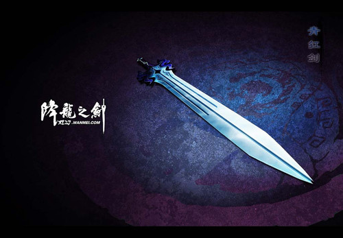 次世代《降龙之剑》-六神器之一——青釭剑