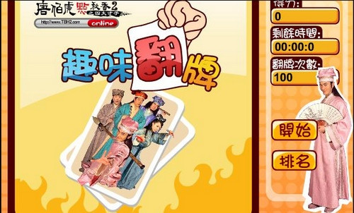 《唐伯虎点秋香2 online》 q版大洗牌_网络游戏-中关村在线