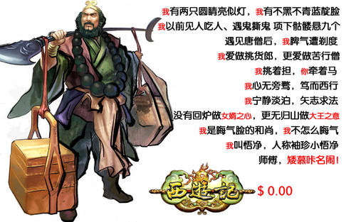 玩家自制西游记凡客图爆出创意无限