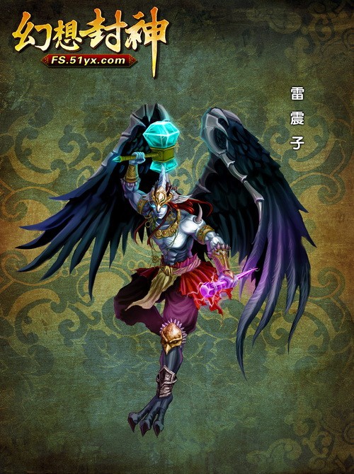 幻想封神人物谱之雷震子