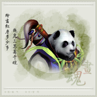 重温经典 画魂图片故事_网络游戏-中关村在线