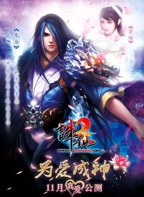 美女亲临诛仙台讲述《诛仙2·为爱成神》