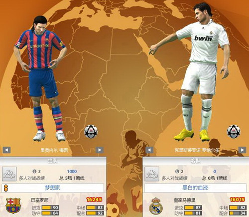 世纪大战《fifa online 2》看巴萨胜皇马