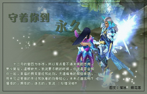 守着你到永久《新蜀门》图文爱的表达_新蜀门旗舰版_网络游戏-中关村