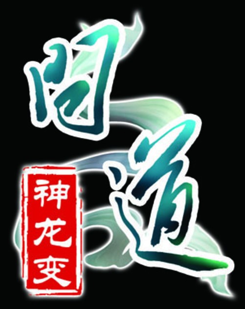 问道logo