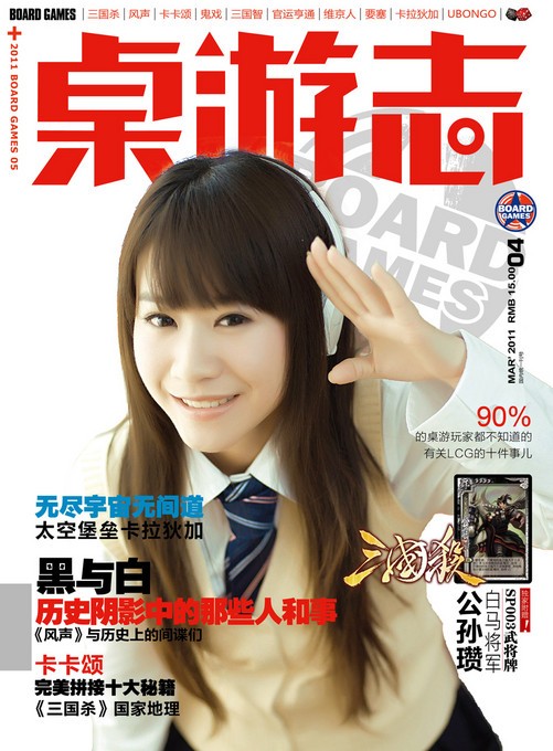 《桌游志》第四期附赠sp003公孙瓒武将牌