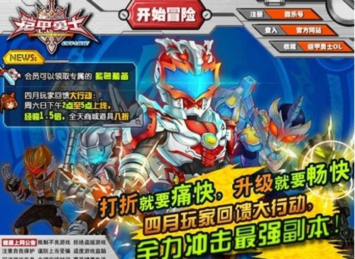 商城8折1.5倍经验登陆《铠甲勇士OL》_勇士OL_网页游戏-中关村在线
