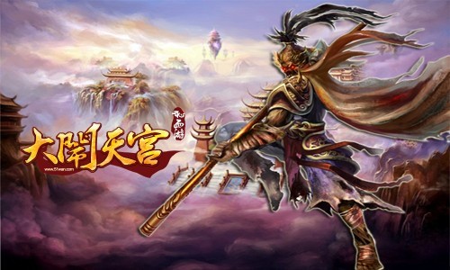 《大闹天宫》不删档内测 猴子僵尸护法_网页游戏-中关村在线