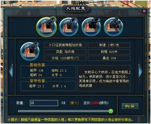 《怒海风云》配船系统攻略介绍