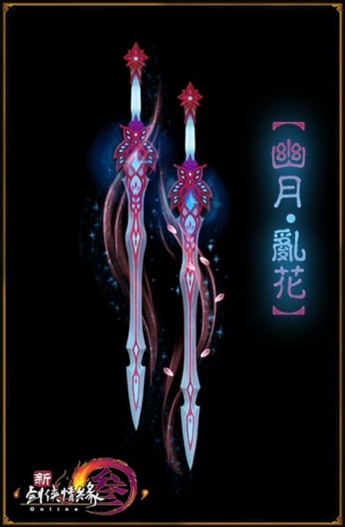 《新剑网3》八十级橙武原画曝光