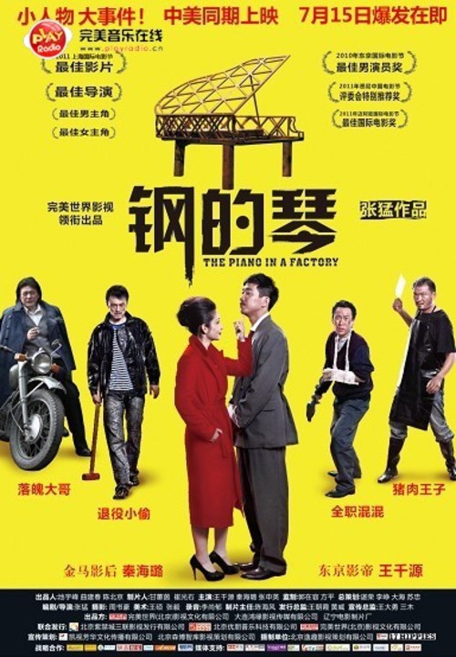 《钢的琴》共同做客完美音乐在线