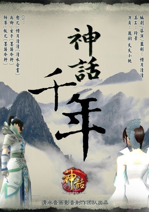 小旭打造《神话》宣传曲催泪mv玩家自制 原创