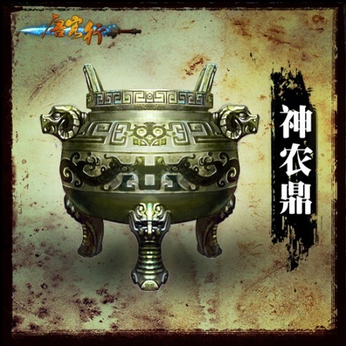 并隐藏其他神秘力量,因此千百年以来,神农鼎都为后世所追游戏 正文