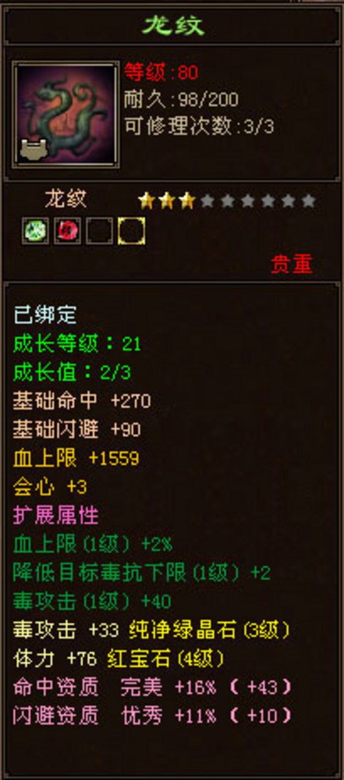 无门槛《天龙八部3》开放7星龙纹特权