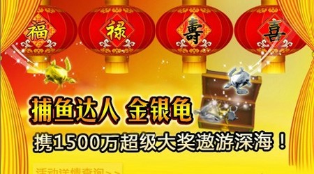 游戏频道 > 正文(图3)   金银龟大升级 引爆超级大奖 金龟银龟重出