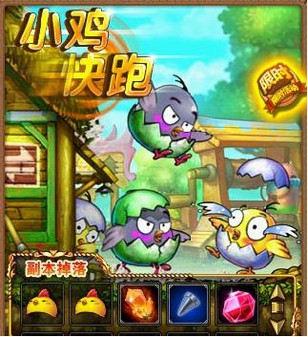 欢乐校园弹弹堂2小鸡快跑再出新招