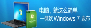 ԣô򵥡΢Windows 7