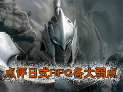 ��ʲô������JRPG ������ʽRPG��������