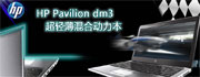 HP dm3��϶���������������