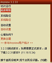 Anyview-V3.2.33 ���԰�
