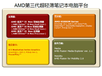 AMD��һ�����ᱡ�ʼǱ�ƽ̨��Nile��