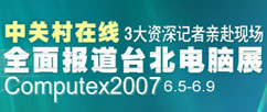 ZOLȫ汨Computex 2007