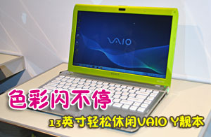 ����VAIO Yϵ�бʼǱ�