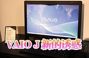 ����VAIO Jϵ�� �µ��ջ�