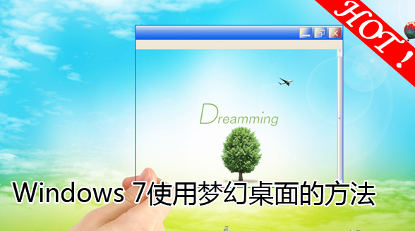 windows7ʹ���λ�����ķ���