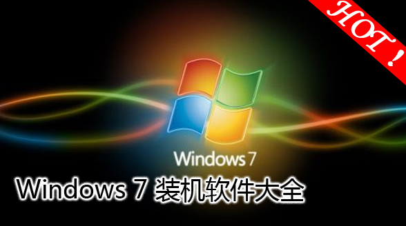 Windows7 װ���ر�������ȫ