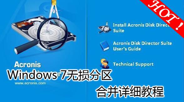 Vista��Windows7����������ϲ��̳̣���30��ͼƬ���뽲�⡿