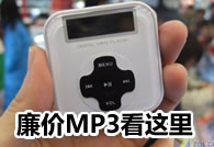 7��99Ԫ��ֵMP3�Ƽ�