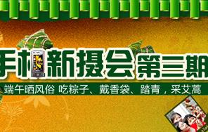 《端午节吃粽子 晒风俗》