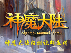 ����ħ��½���ڲ���Ƶֱ��