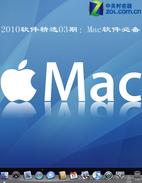 2010������ѡ03�ڣ�Mac�����ر�