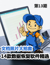 �ĵ���Ƭ������ 14�����ݻָ������Ƽ�